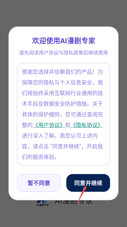 AI漫剧专家