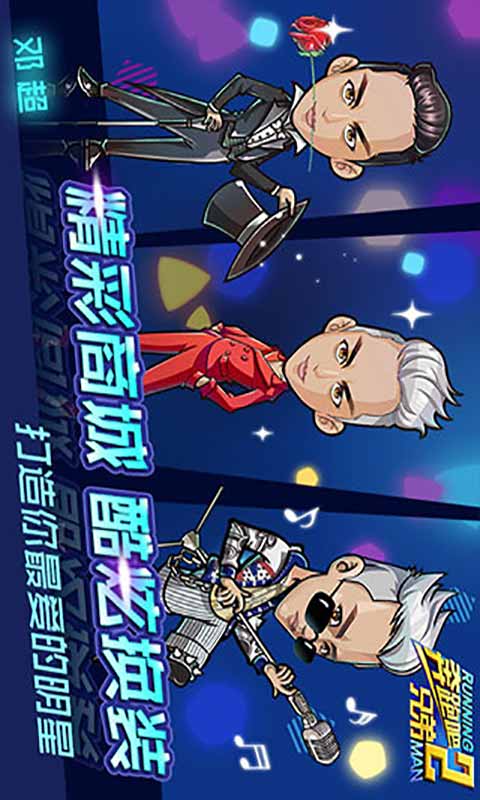 奔跑吧兄弟2