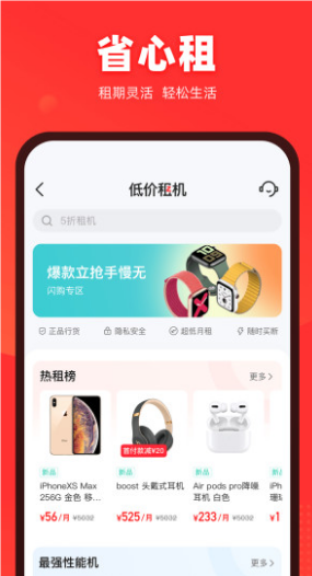 找靓机app