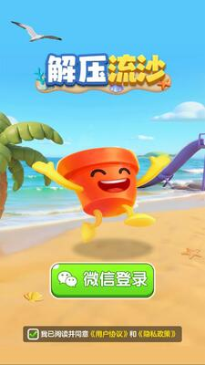 解压流沙