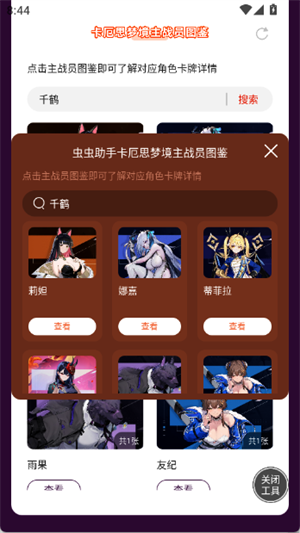 卡厄思梦境主战员图鉴