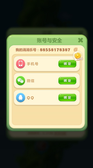 开心消消乐手游
