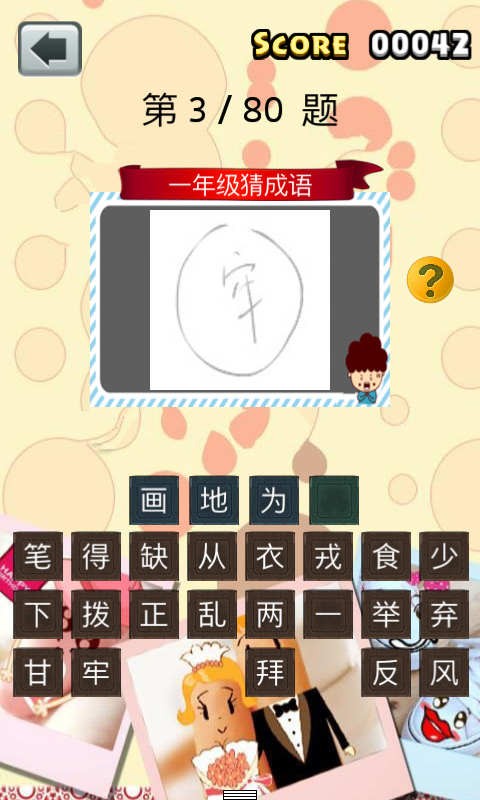 一年级猜成语