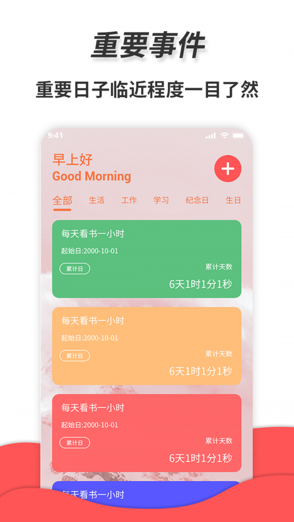 通用秒表