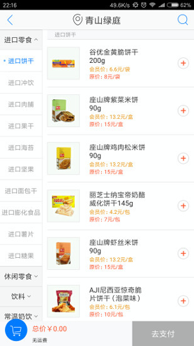 沙丁鱼智慧社区