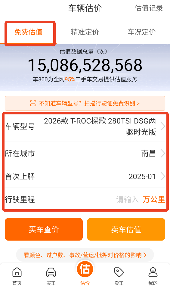 车300二手车估价app最新版