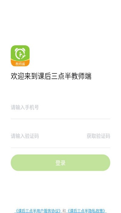 课后三点半教师