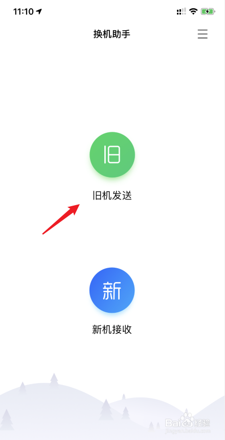 换机助手