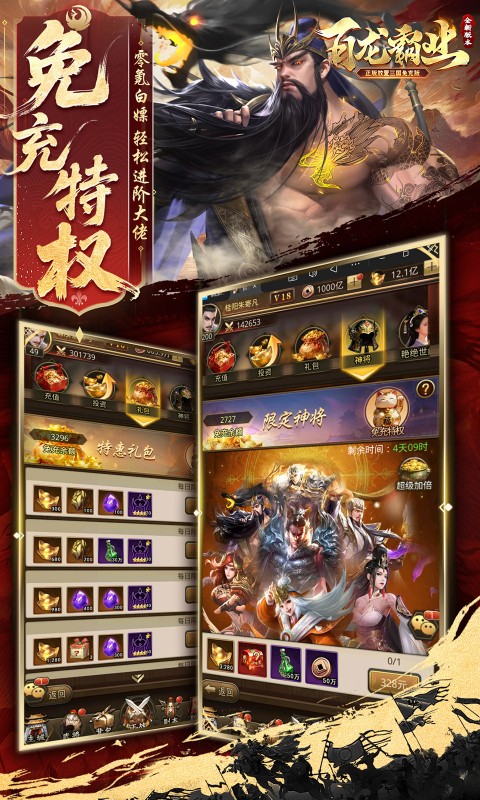 百龙霸业0.05折