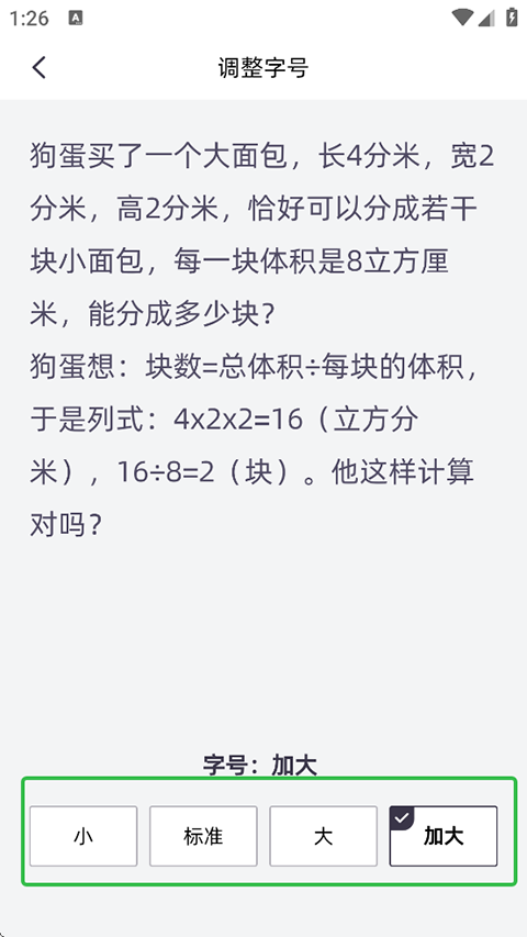 洋葱学园app