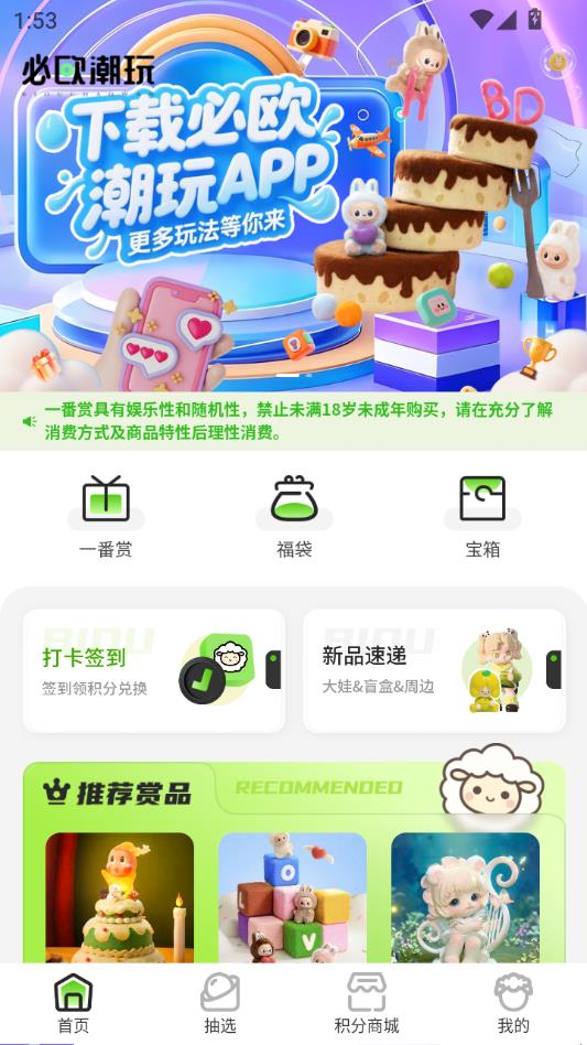 必欧潮玩