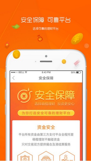 萌橙理财