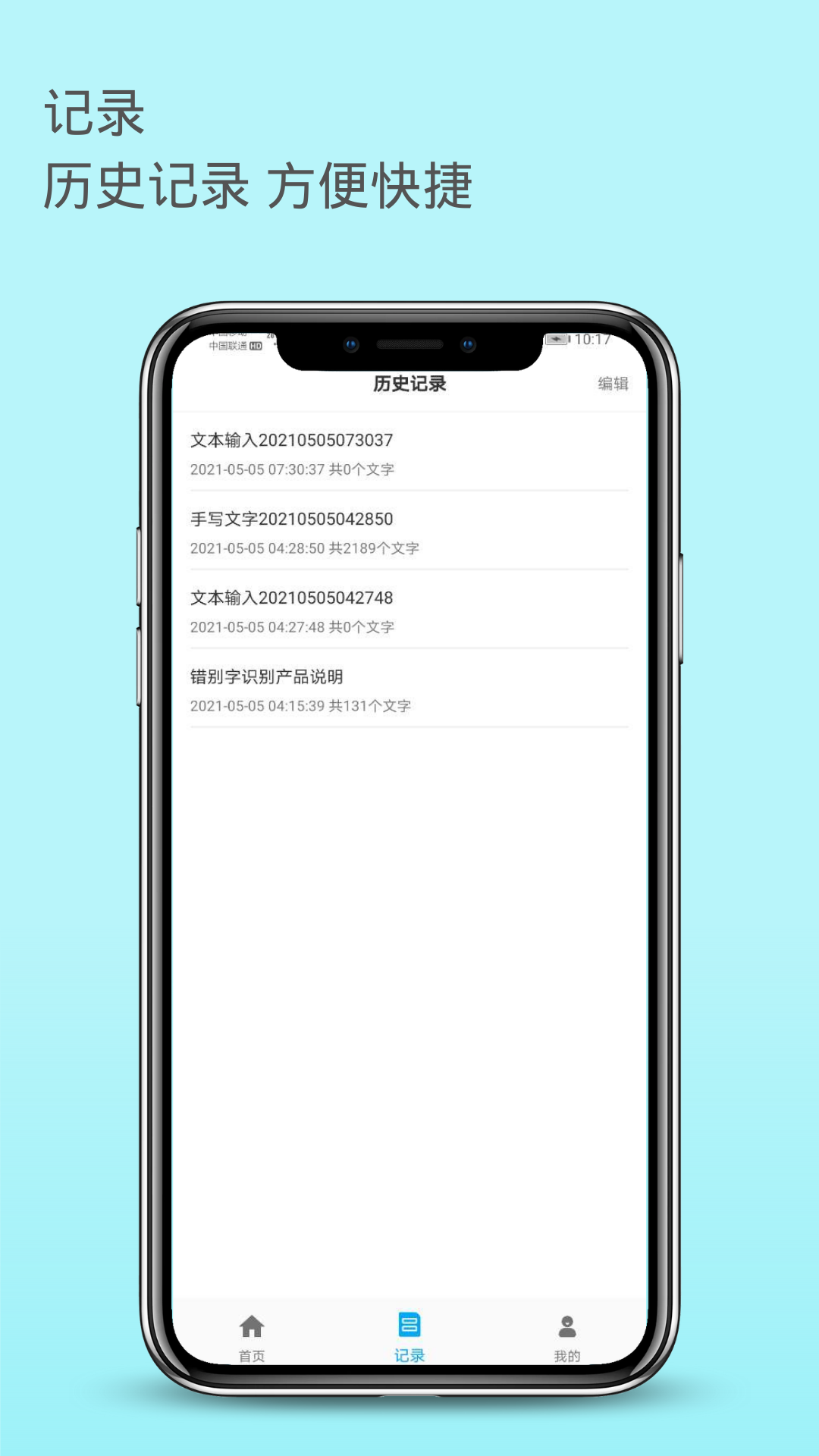 错别字识