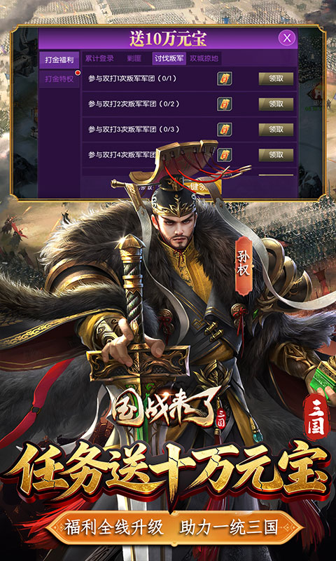 国战来了0.1折