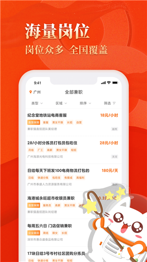 兼职猫求职版