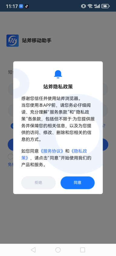 站斧浏览器