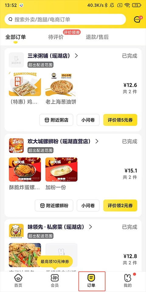 美团外卖
