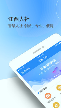 江西人社