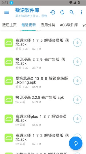 叛逆软件库