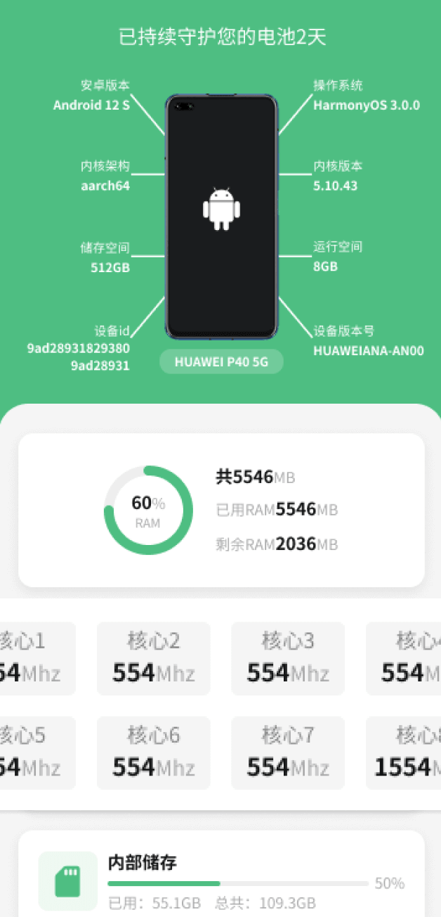 强劲充电管家