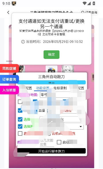 橘猫三角洲自动跑刀