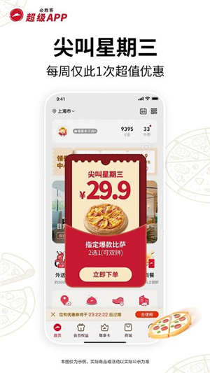 必胜客app