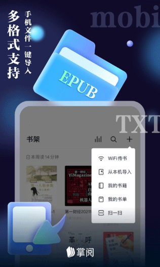 爱读掌阅