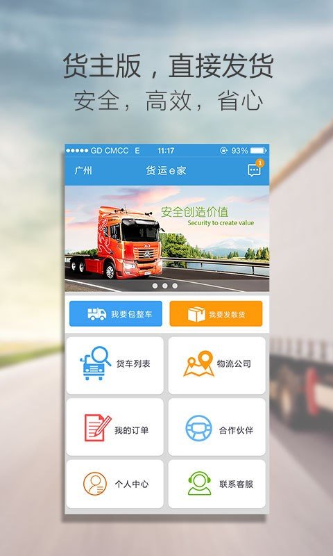 货运e家