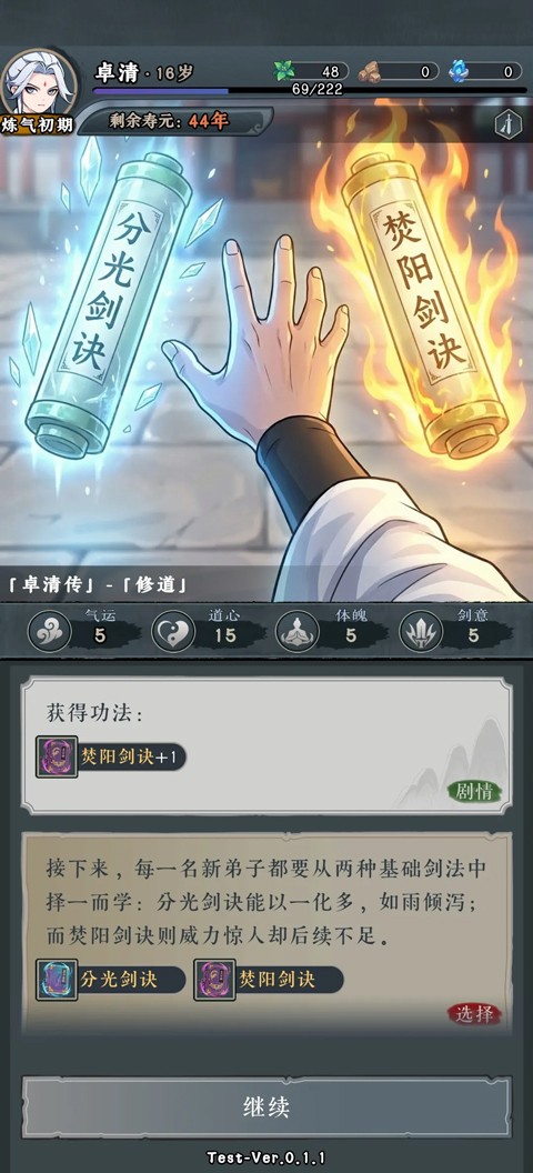 代号天机