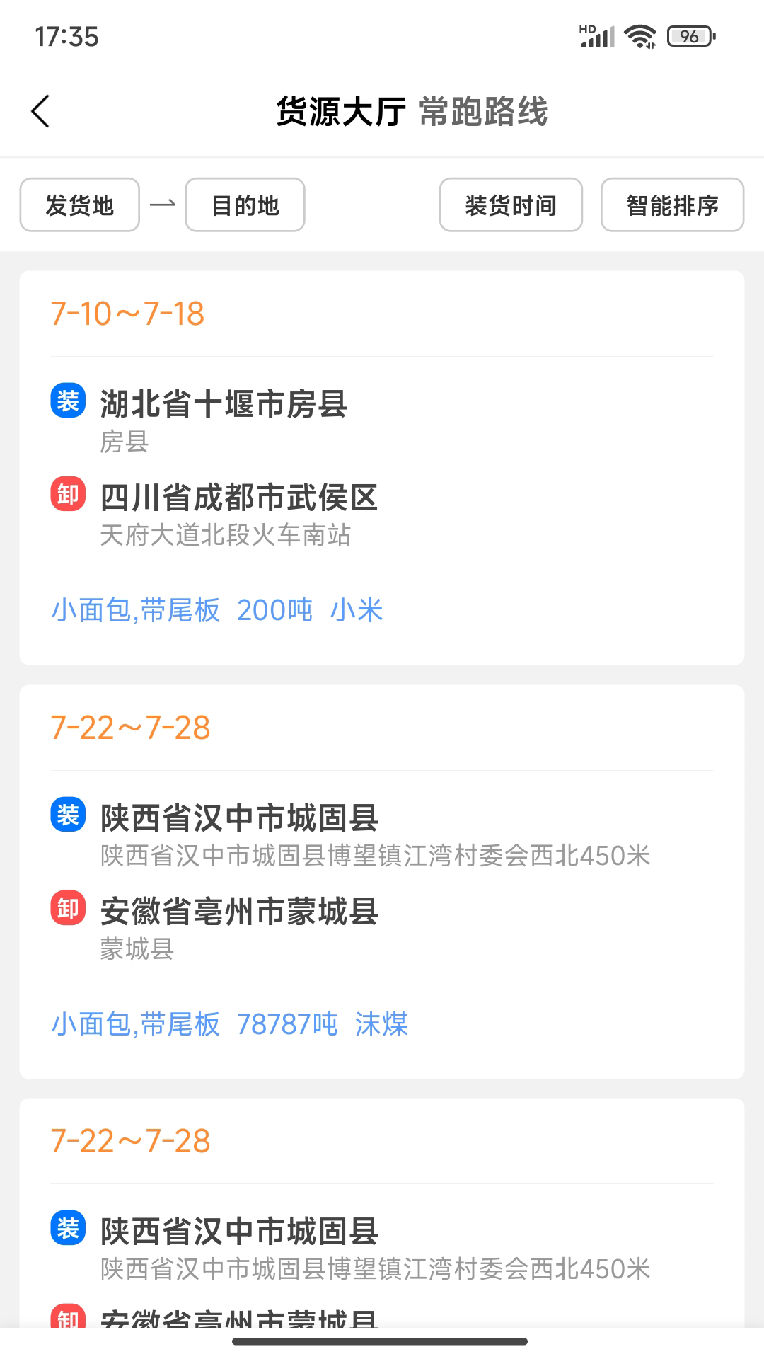 新疆货运司机端