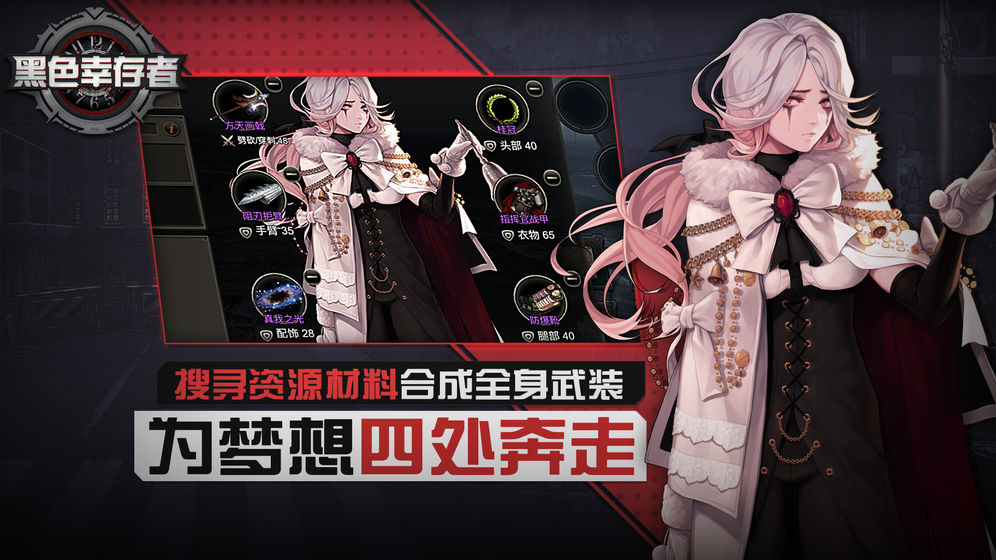 黑色幸存者中文版