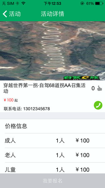自驾e族
