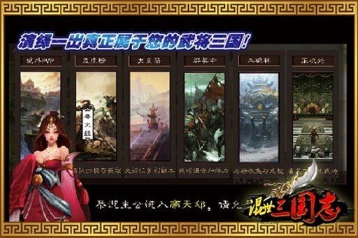 混世三国志