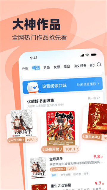 飞读免费小说