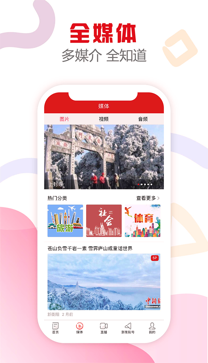 新衡阳
