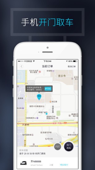 天天共享汽车