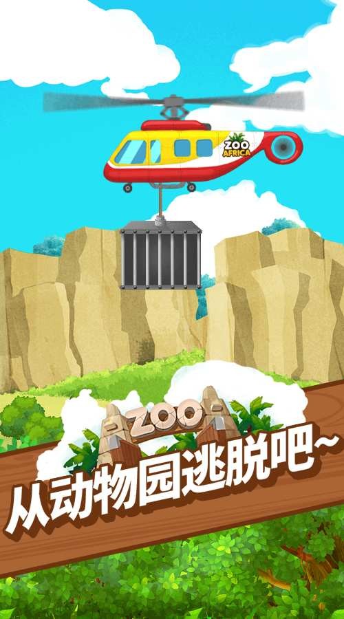 非洲逃出出动物园吧