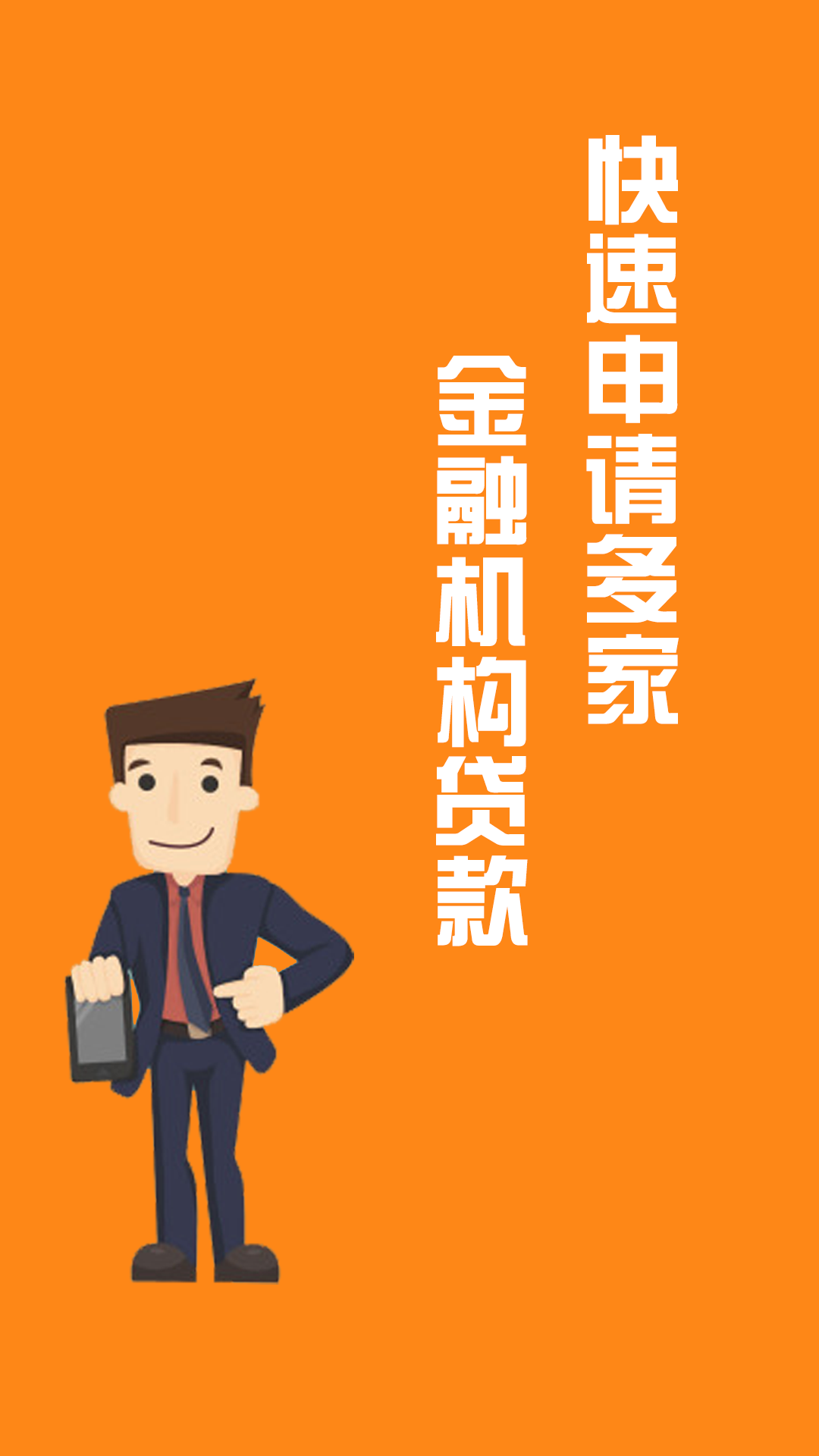 手机贷款