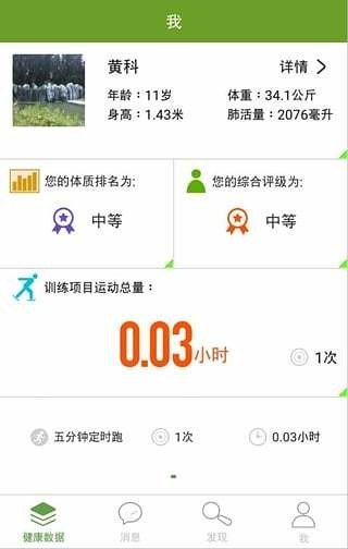 好身体