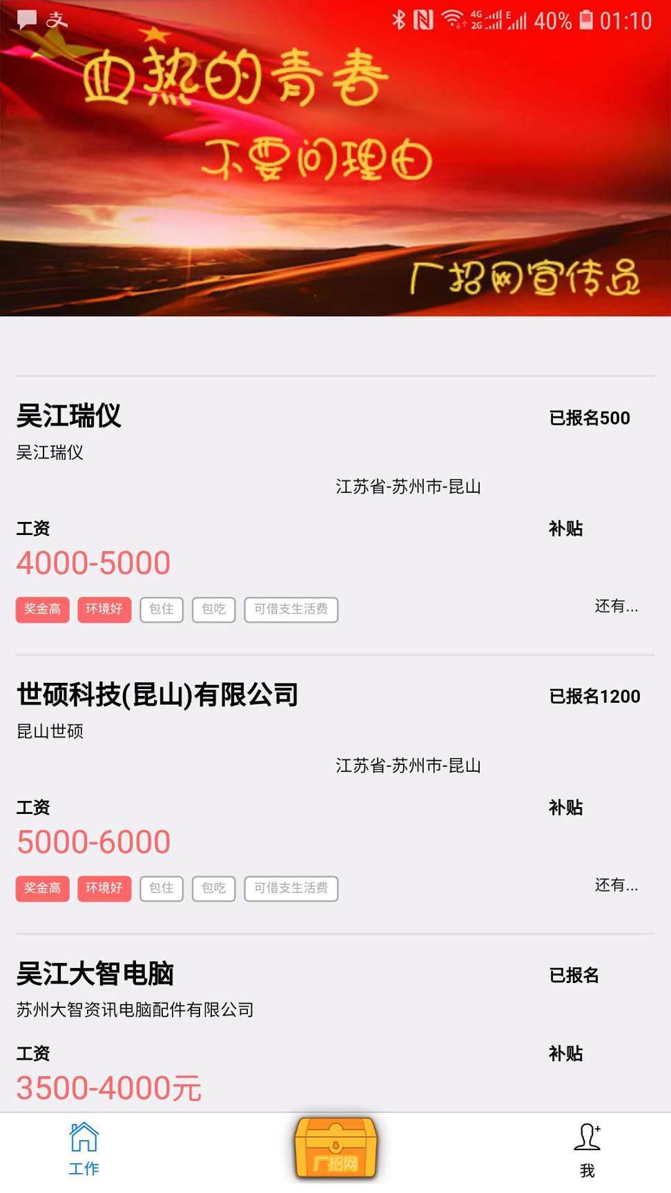 厂招网