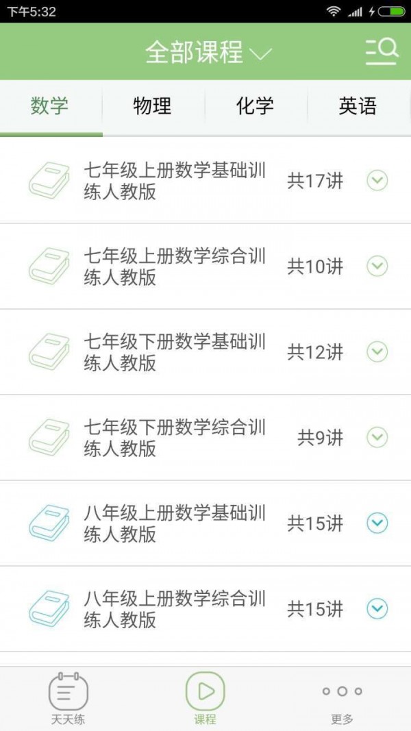 在线课程