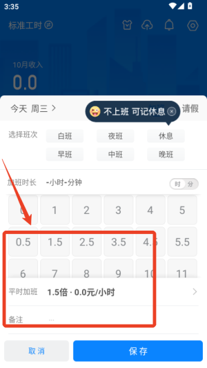 记加班