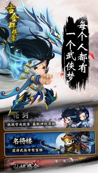 古金群侠录手游