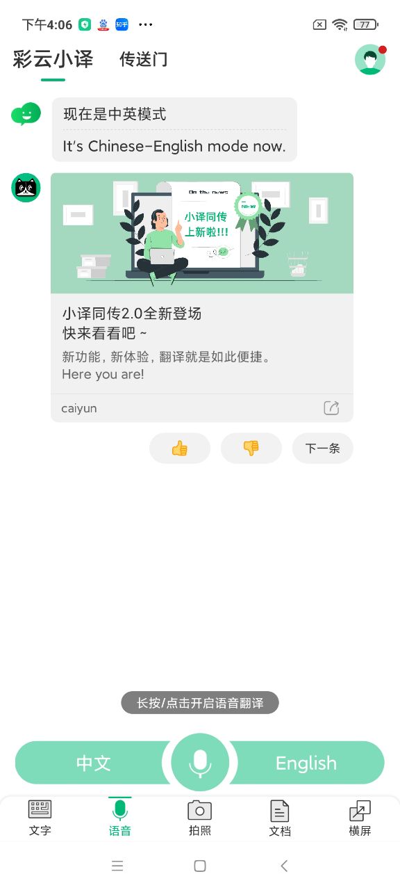 彩云小译在线翻译