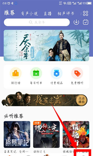 酷我畅听免费听书小说APP最新版