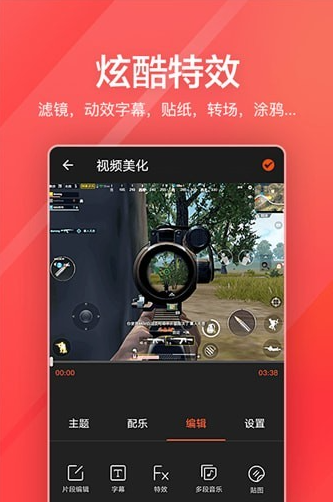 指尖剪辑视频编辑