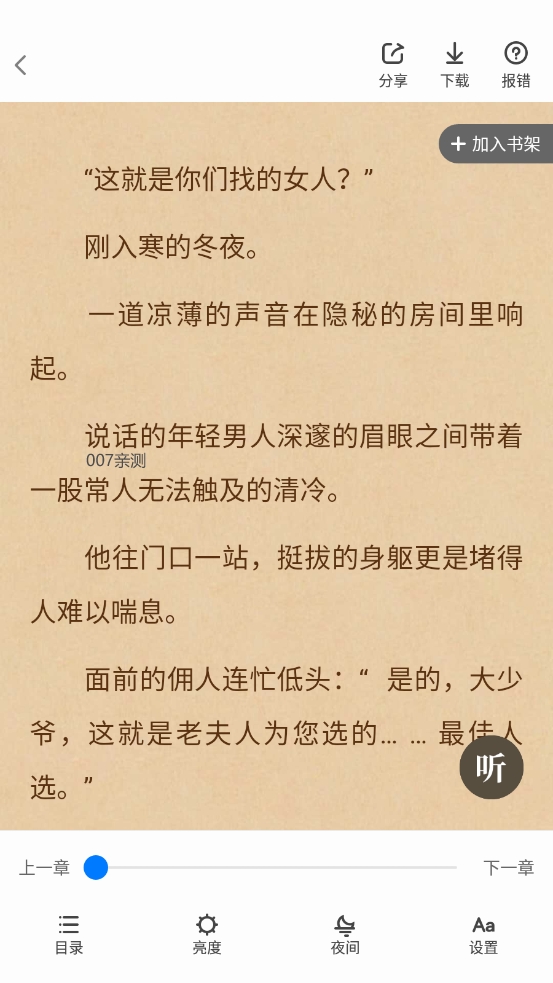 羊驼免费小说
