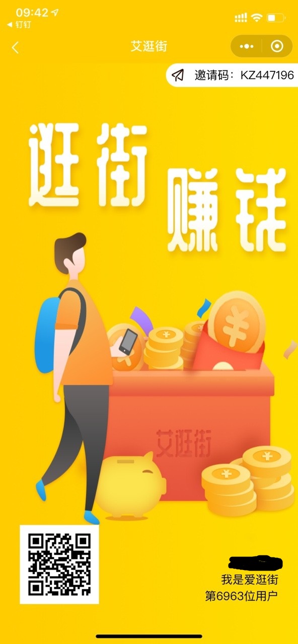 艾逛街