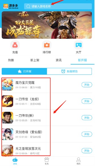 游多多