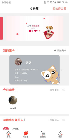 G宠街